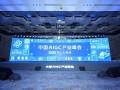 “马上AI起来”，第四届中国AIGC产业峰会启幕！近20位行业大咖共话AI产业变革