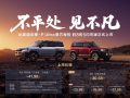 方程豹豹8豹5闪充版上市，首搭首发比亚迪云辇-P Ultra